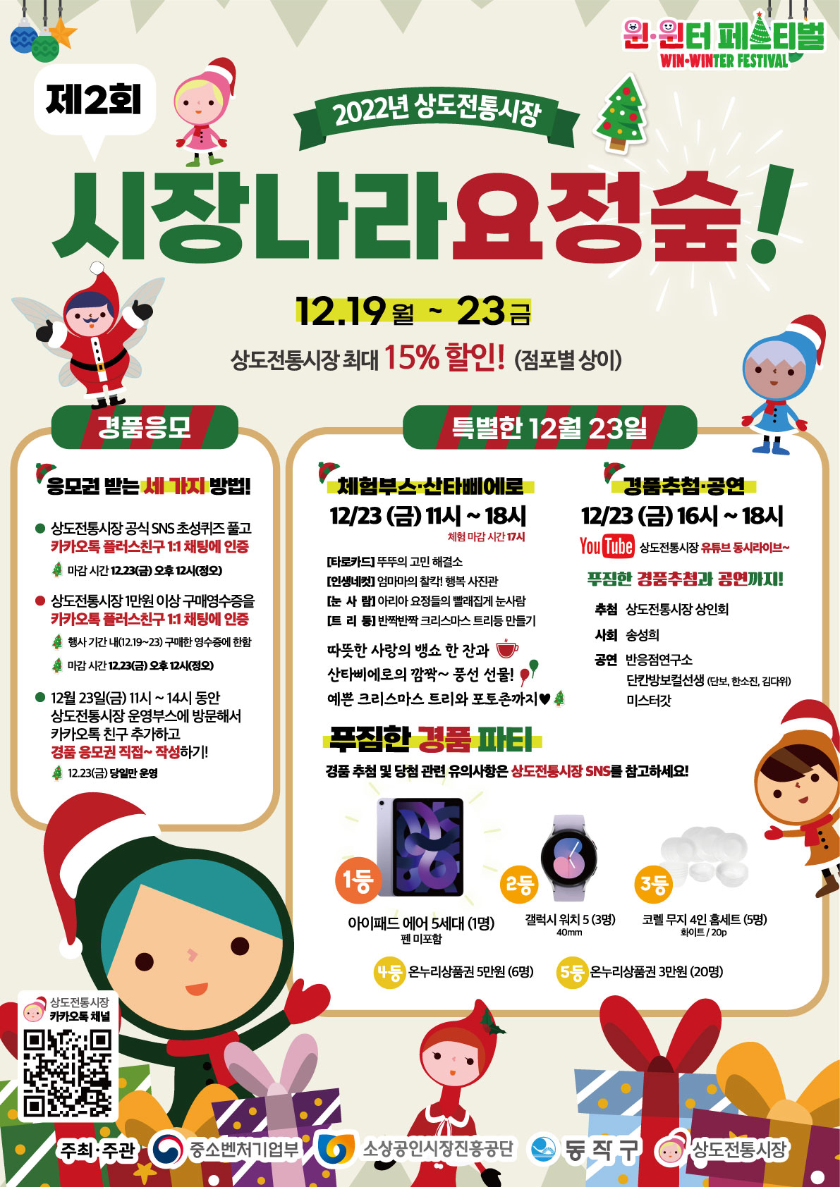 2022 · 윈윈터페스티벌 홍보물