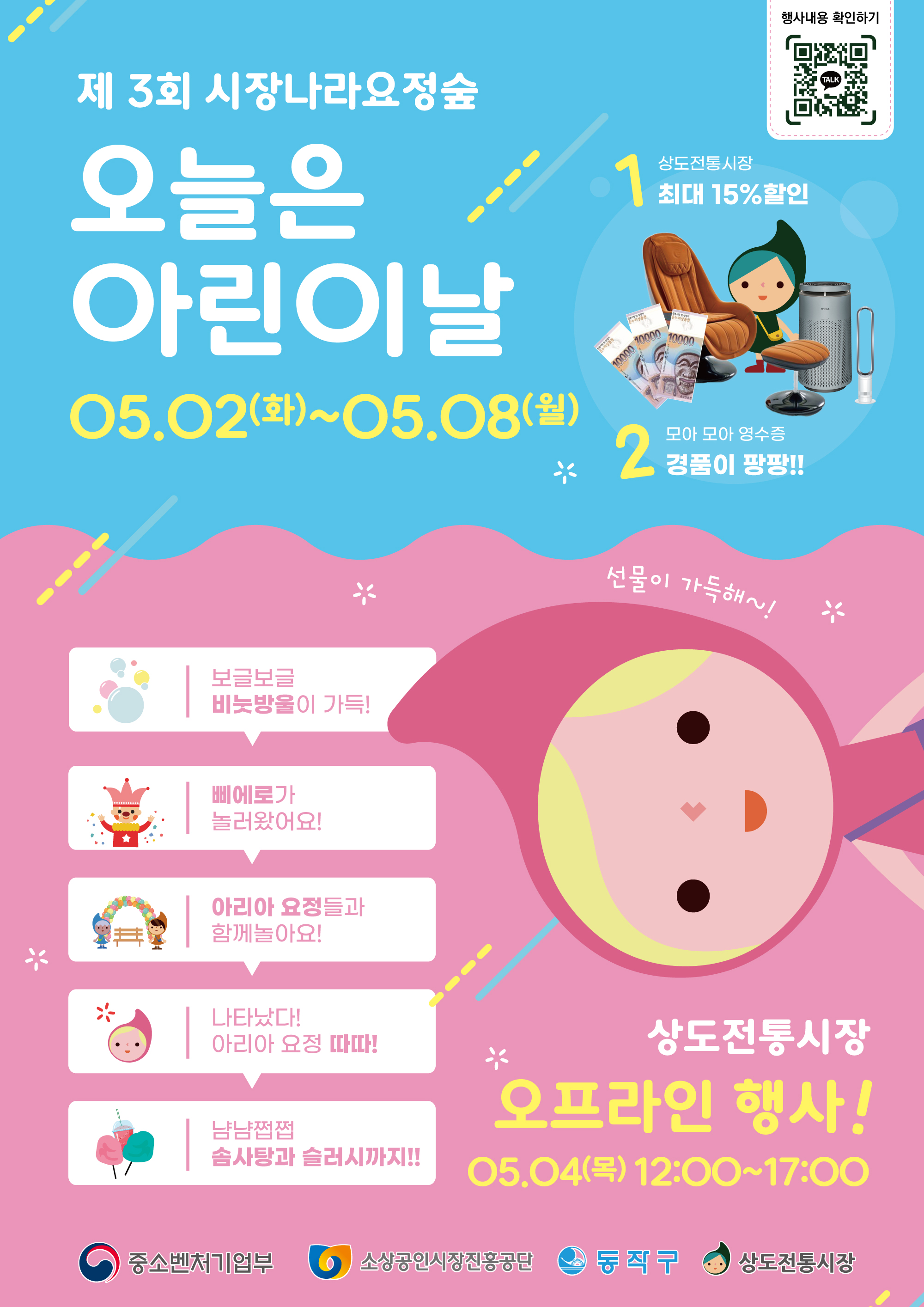 2023 · 오늘은 아린이날 홍보물