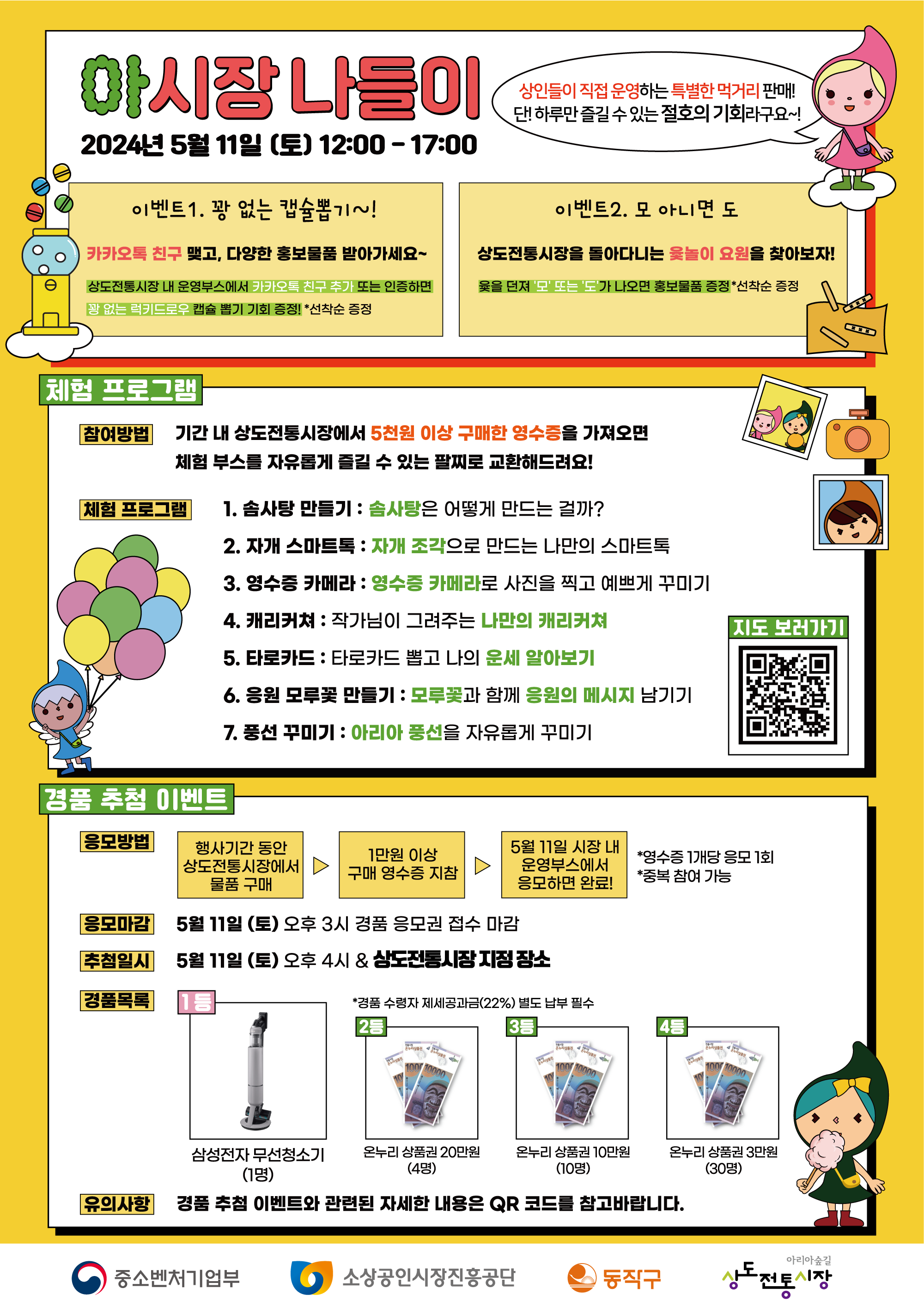 2024 · 아시장 나들이 / 뒷면 홍보물