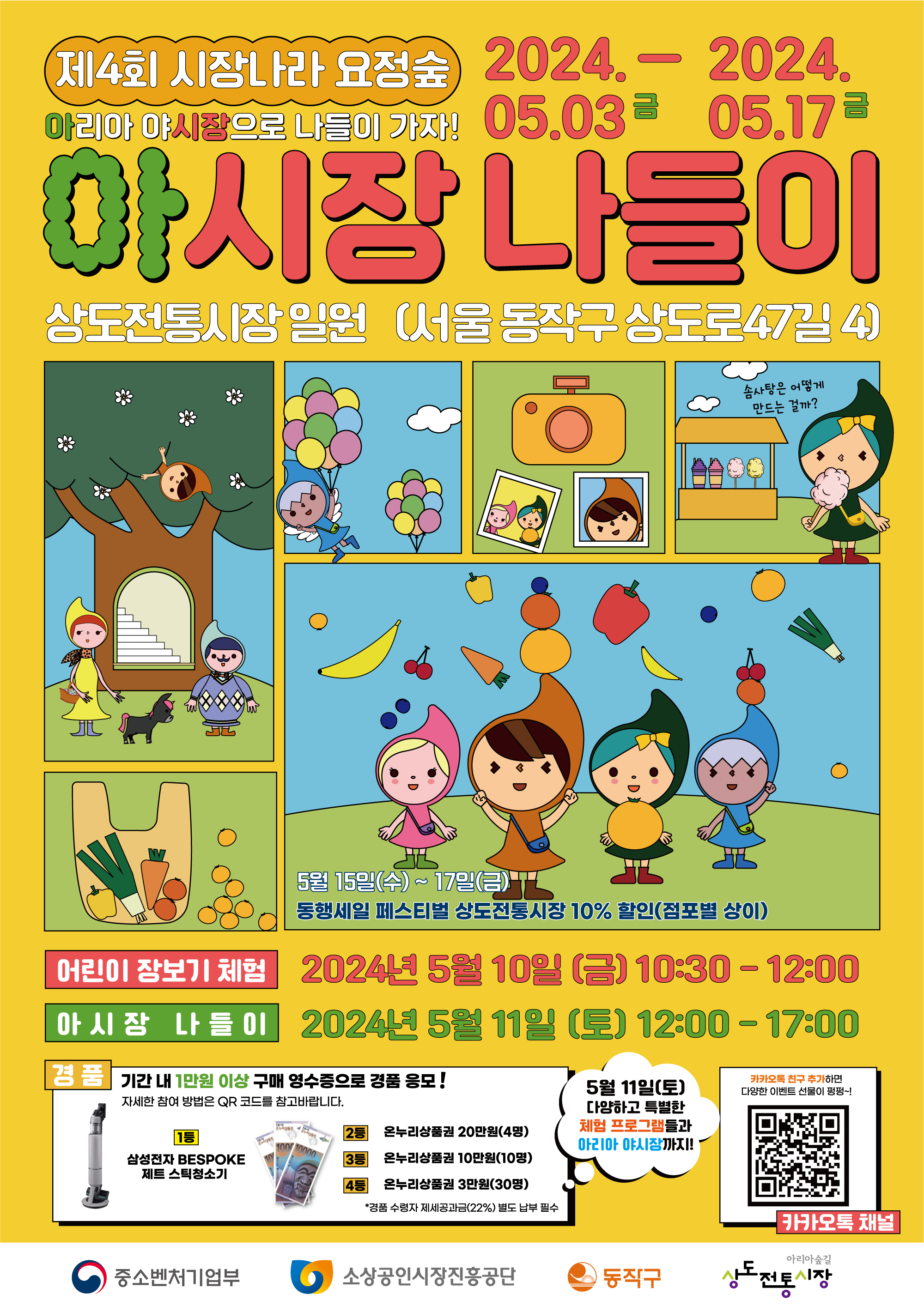 2024 · 아시장 나들이 / 앞면 홍보물